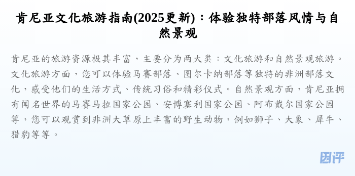肯尼亚文化旅游指南(2025更新):体验独特部落风情与自然景观