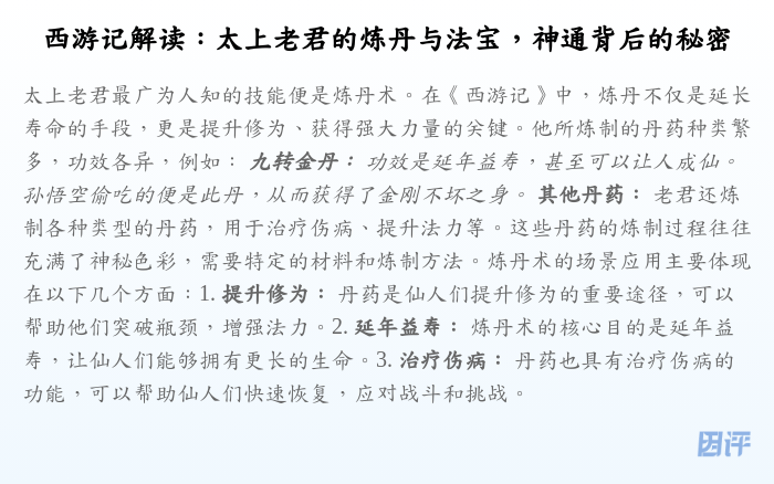 西游记解读:太上老君的炼丹与法宝,神通背后的秘密