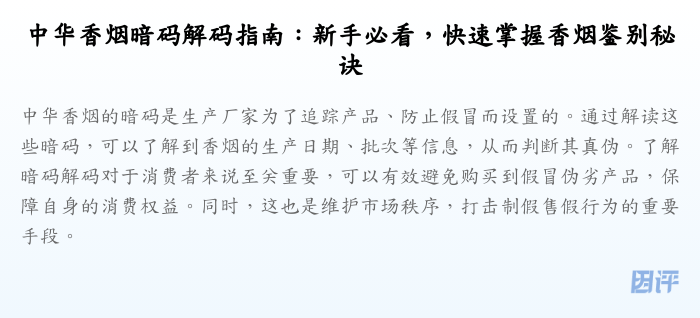 中华香烟暗码解码指南:新手必看,快速掌握香烟鉴别秘诀