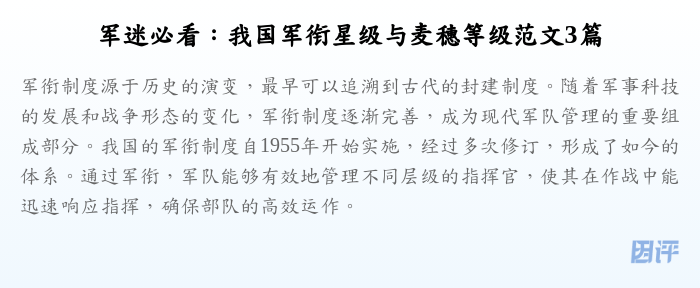 军迷必看:我国军衔星级与麦穗等级范文3篇
