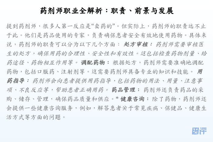 药剂师职业全解析:职责、前景与发展