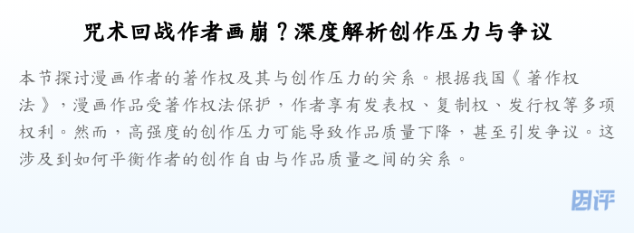 咒术回战作者画崩?深度解析创作压力与争议