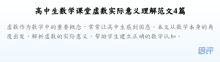 高中生数学课堂虚数实际意义理解范文4篇