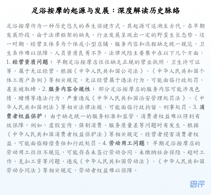 足浴按摩的起源与发展:深度解读历史脉络