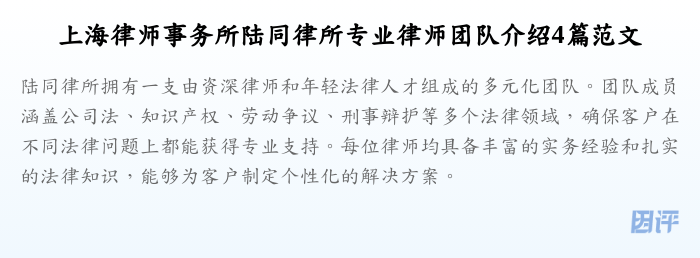 上海律师事务所陆同律所专业律师团队介绍4篇范文