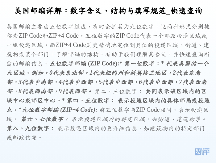 美国邮编详解:数字含义、结构与填写规范_快速查询