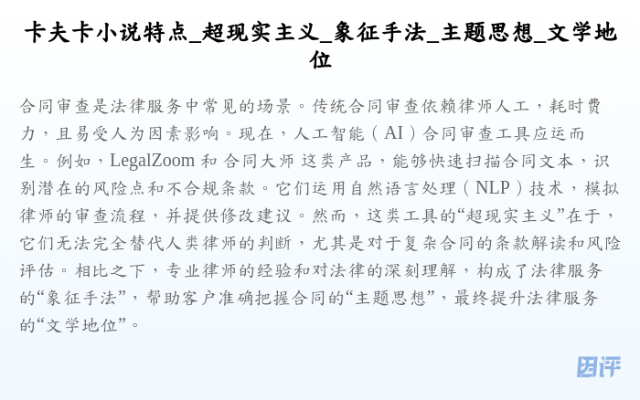 卡夫卡小说特点_超现实主义_象征手法_主题思想_文学地位