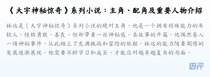 《大宇神秘惊奇》系列小说:主角、配角及重要人物介绍