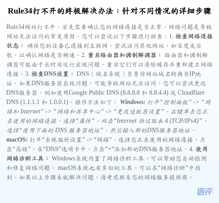 Rule34打不开的终极解决办法:针对不同情况的详细步骤