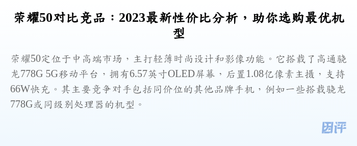 荣耀50对比竞品:2023最新性价比分析,助你选购最优机型
