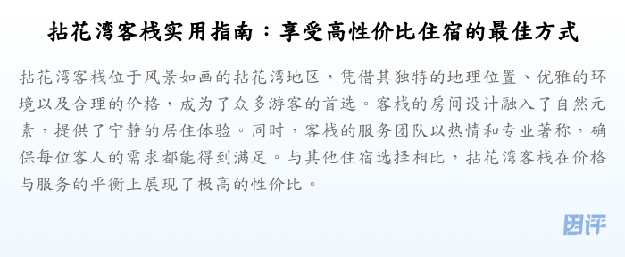 拈花湾客栈实用指南:享受高性价比住宿的最佳方式