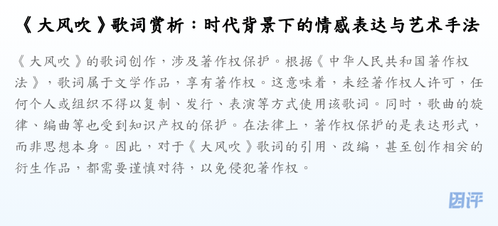 《大风吹》歌词赏析:时代背景下的情感表达与艺术手法
