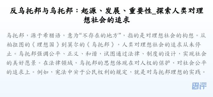 反乌托邦与乌托邦:起源、发展、重要性_探索人类对理想社会的追求