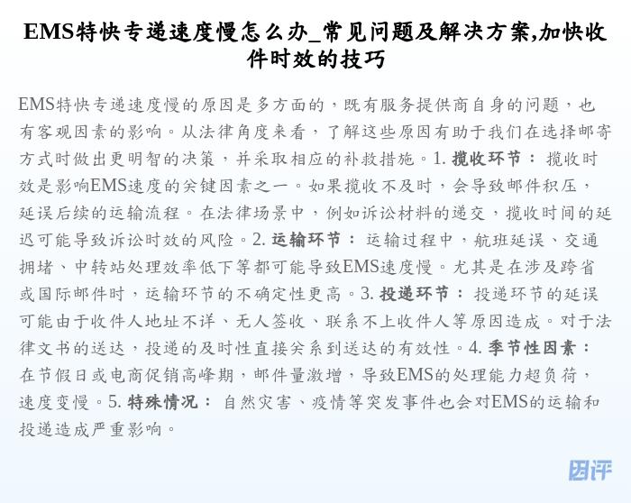 EMS特快专递速度慢怎么办_常见问题及解决方案,加快收件时效的技巧