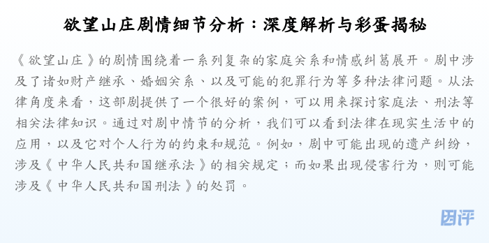 欲望山庄剧情细节分析:深度解析与彩蛋揭秘