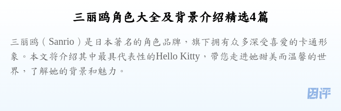 三丽鸥角色大全及背景介绍精选4篇