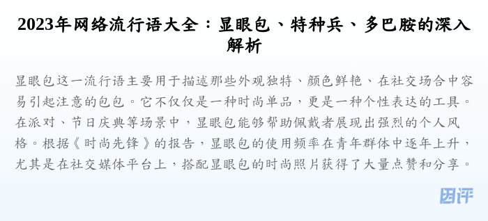 2023年网络流行语大全:显眼包、特种兵、多巴胺的深入解析