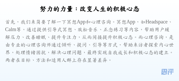 努力的力量:改变人生的积极心态