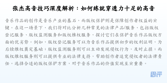 张杰高音技巧深度解析:如何练就穿透力十足的高音