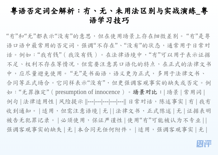 粤语否定词全解析:冇、无、未用法区别与实战演练_粤语学习技巧