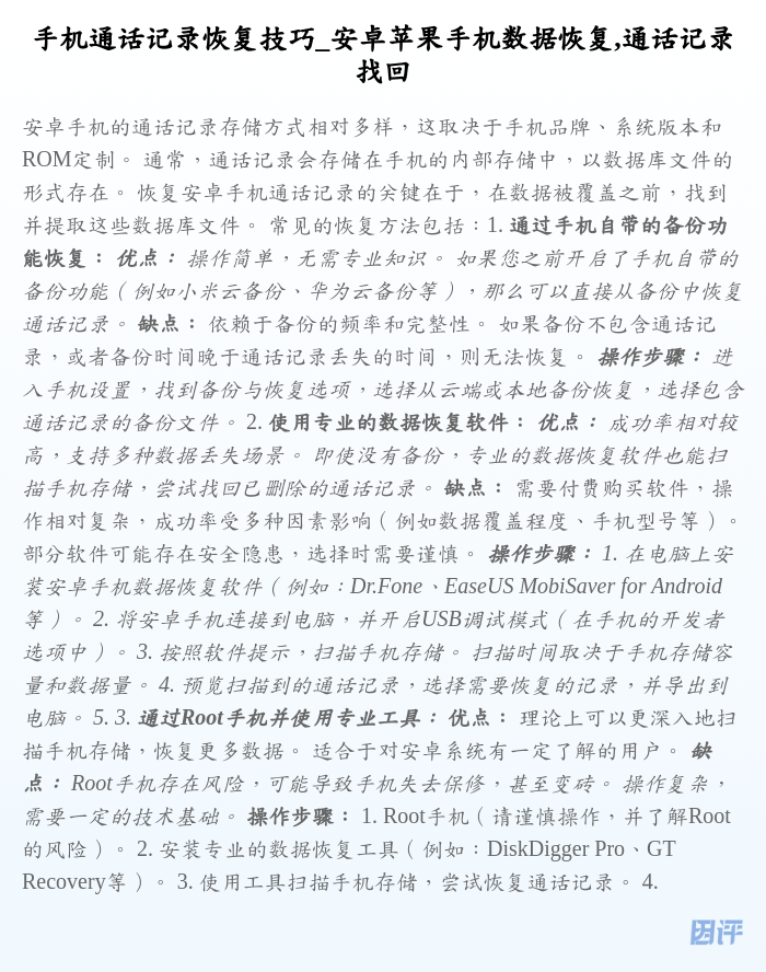 手机通话记录恢复技巧_安卓苹果手机数据恢复,通话记录找回