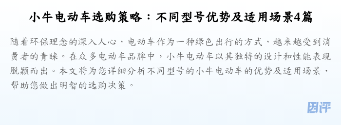 小牛电动车选购策略:不同型号优势及适用场景4篇