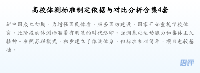 高校体测标准制定依据与对比分析合集4套