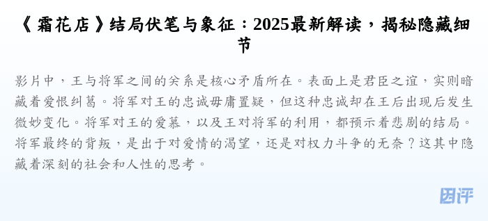 《霜花店》结局伏笔与象征:2025最新解读,揭秘隐藏细节