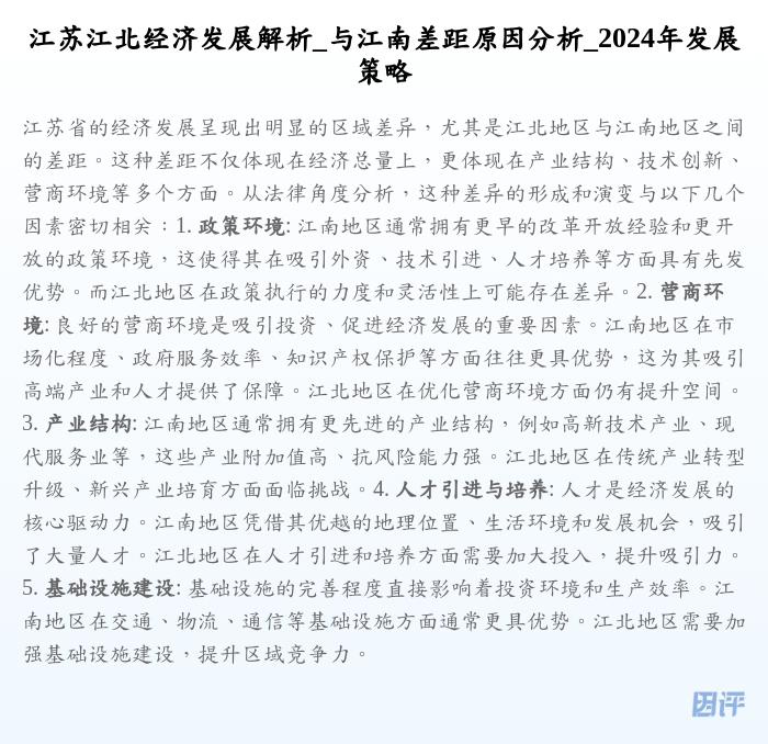 江苏江北经济发展解析_与江南差距原因分析_2024年发展策略