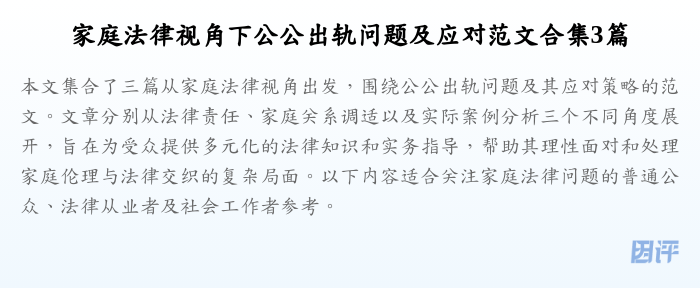 家庭法律视角下公公出轨问题及应对范文合集3篇