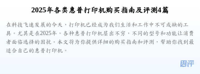 2025年各类惠普打印机购买指南及评测4篇