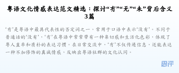 粤语文化情感表达范文精选:探讨“冇”“无”“未”背后含义3篇