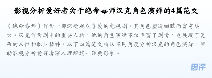 影视分析爱好者关于绝命毒师汉克角色演绎的4篇范文