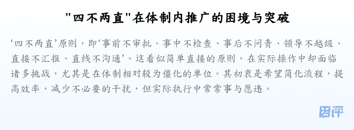 "四不两直"在体制内推广的困境与突破