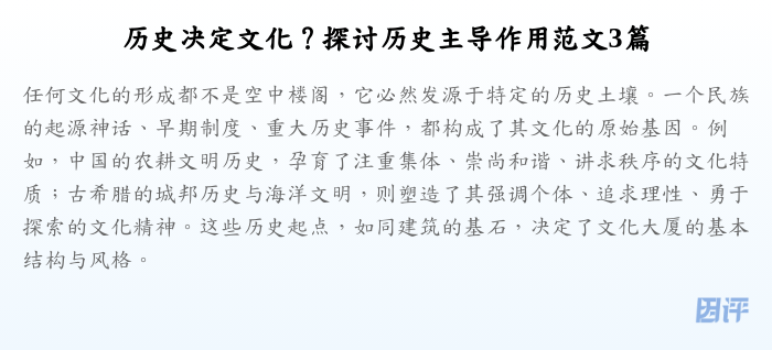历史决定文化?探讨历史主导作用范文3篇