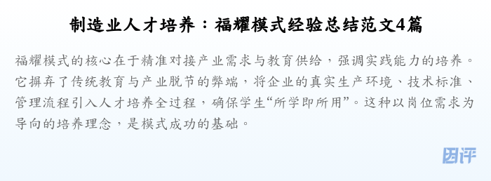 制造业人才培养:福耀模式经验总结范文4篇