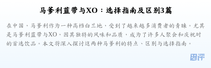 马爹利蓝带与XO：选择指南及区别3篇