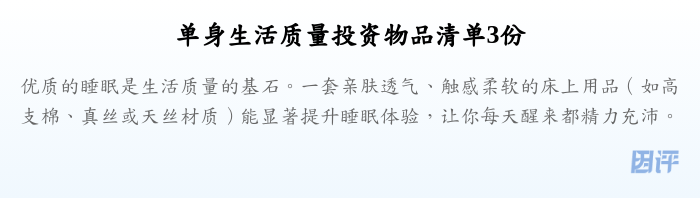 单身生活质量投资物品清单3份