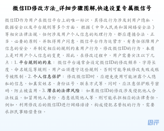 微信ID修改方法_详细步骤图解,快速设置专属微信号