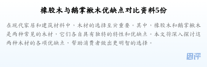 橡胶木与鹅掌楸木优缺点对比资料5份