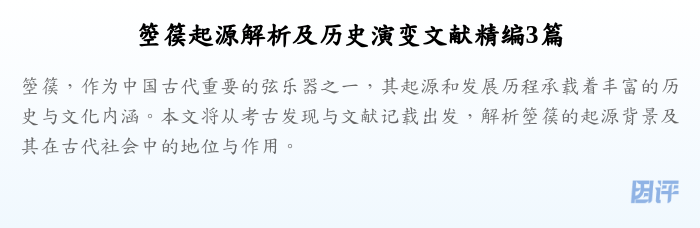 箜篌起源解析及历史演变文献精编3篇