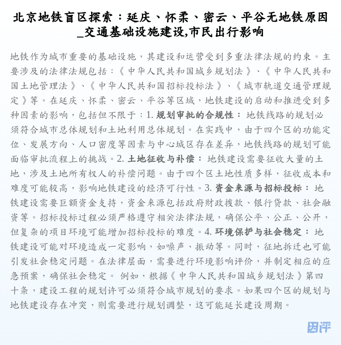 北京地铁盲区探索：延庆、怀柔、密云、平谷无地铁原因_交通基础设施建设,市民出行影响