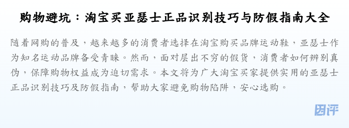购物避坑：淘宝买亚瑟士正品识别技巧与防假指南大全