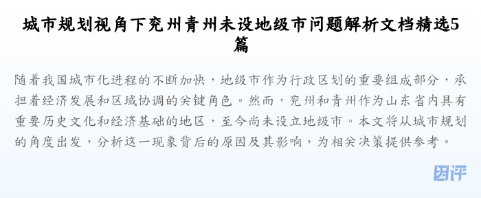 城市规划视角下兖州青州未设地级市问题解析文档精选5篇