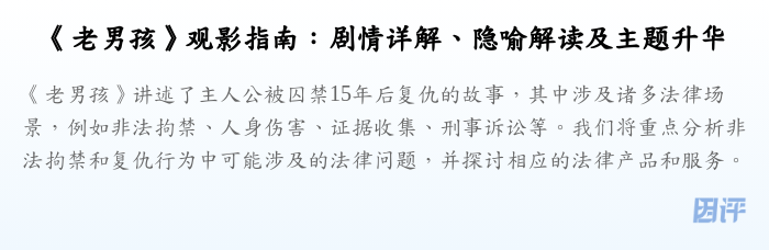 《老男孩》观影指南：剧情详解、隐喻解读及主题升华