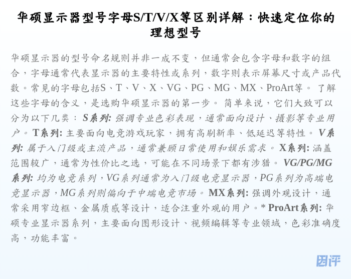 华硕显示器型号字母S/T/V/X等区别详解：快速定位你的理想型号