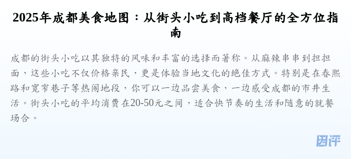 2025年成都美食地图：从街头小吃到高档餐厅的全方位指南