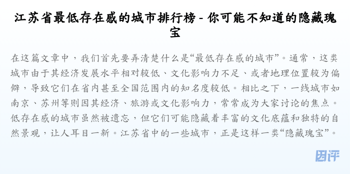 江苏省最低存在感的城市排行榜 - 你可能不知道的隐藏瑰宝