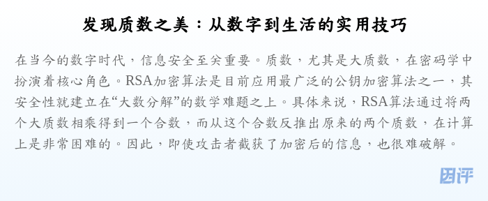 发现质数之美：从数字到生活的实用技巧