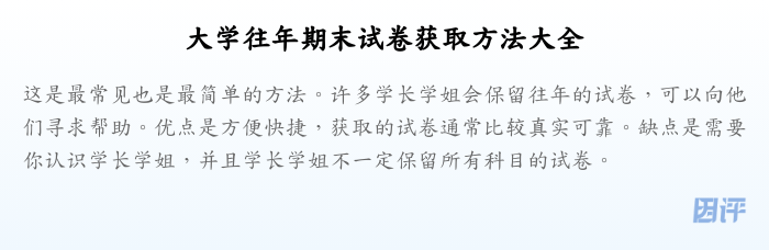 大学往年期末试卷获取方法大全